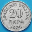 Монета Черногория 20 пара 1908 год.
