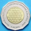 Монета Хорватия 25 кун 2011 год. Договор с ЕС.