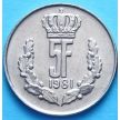 Монета Люксембург 5 франков 1981 год.