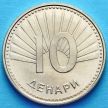 Монета Македонии 10 денар 2008 год. Павлин.