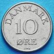 Монета Дании 10 эре 1952-1958 год.