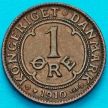 Монета Дания 1 эре 1910 год.
