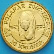 Монета Дания 10 крон 2007 год. Белыйй медведь