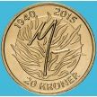 Монета Дания 20 крон 2015 год. 75 лет со дня рождения Королевы Маргрете II