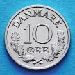 Монета Дании 10 эре 1960-1972 год.
