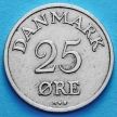 Монета Дании 25 эре 1949-1960 год.