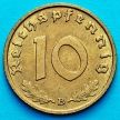 Монета Германия 10 рейхспфеннигов 1939 год. В