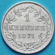 Монета Вюртемберг, 1 крейцер 1871 год. Серебро.