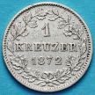 Монета Вюртемберг, 1 крейцер 1872 год. Серебро.