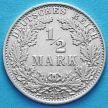 Монета Германии 1/2 марки 1911 год. Серебро А.