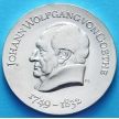 Монета ГДР 20 марок 1969 год. Иоганн Вольфганг фон Гёте. Серебро