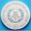 Монета ГДР 10 марок 1978 год. Юстус Либих. Серебро.