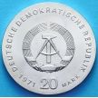 Монета ГДР 20 марок 1971 год. Карл и Роза. Серебро
