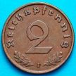 Монета Германия 2 рейхспфеннига 1939 год.  F