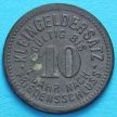 Монета Германии 10 пфеннигов 1918 год. Нотгельд Шмольн.