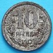 Монета Германии 10 пфеннигов 1917 год. Нотгельд Унна.  Железо.