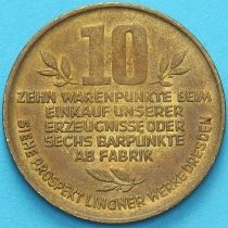 Германия, Дрезден 10 пунктов 1932 год. Фабрика Карла Лингнера