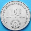 Монета ГДР 10 марок 1976 год. 20 лет Национальной Народной Армии