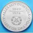 Монета ГДР 10 марок 1974 год. 25 лет образования ГДР