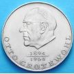 Монета ГДР 20 марок 1973 год. Отто Гротеволь