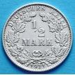 Монета Германии 1/2 марки 1911 г. Серебро Е