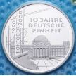 Монета ФРГ 10 марок 2000 год. G. Объединение Германии. Серебро. В запайке.