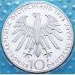 Монета ФРГ 10 марок 1988 год. F. Карл Цейс. Серебро. В запайке.