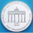 Монета ФРГ 10 марок 1991 год. А. Бранденбургские ворота. Серебро. 