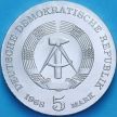 Монета ГДР 5 марок 1968 год. Роберт Кох