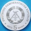 Монета ГДР 5 марок 1972 год. Иоганнес Брамс
