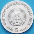 Монета ГДР 5 марок 1975 год. Международный год женщины. №2