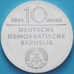 Монета ГДР 10 марок 1981 год. Фридрих Гегель. Серебро
