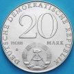 Монета ГДР 20 марок 1979 год. 30 лет образования ГДР. Пробный выпуск