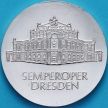 Монета ГДР 10 марок 1985 год. Опера в Дрездене. Серебро
