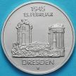 Монета ГДР 5 марок 1985 год. Дрезден, Фрауэнкирхе.