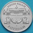 Монета ГДР 5 марок 1986 год. Новый дворец в парке Сан-Суси в Потсдаме