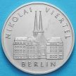Монета ГДР 5 марок 1987 год. Исторический квартал Митте Николаифиртель.