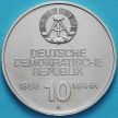 Монета ГДР 10 марок 1989 год. СЭВ.