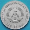 Монета ГДР 5 марок 1970 год. Вильгельм Конрад Рентген.