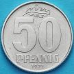 Монета ГДР 50 пфеннигов 1971 год.