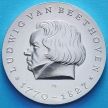 Монета ГДР 10 марок 1970 год. Людвиг Ван Бетховен. Серебро.