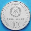 Монета ГДР 10 марок 1988 год. 40 лет Союзу физкультуры и спорта.