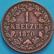 Монета Германия 1 крейцер 1870 год.