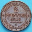 Монета Саксония 2 пфеннига 1869 год. В. №2