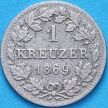 Монета Бавария 1 крейцер 1869 год.