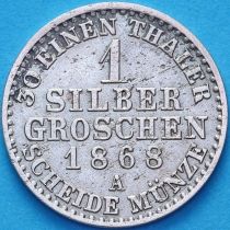 Пруссия 1 грош 1868 год. А