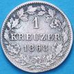 Монета Германия, Вюртемберг 1 крейцер 1868 год