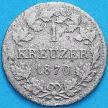 Монета Бавария 1 крейцер 1870 год.