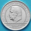 Монета Германии 3 рейхсмарки 1929 год. 10 лет Веймарской конституции. J.