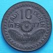 Монета Германии 10 пфеннигов 1917 год. Нотгельд Дюрен.